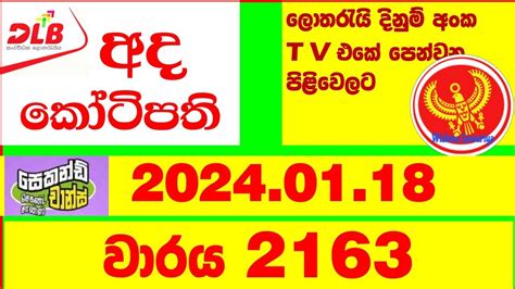 Ada Kotipathi 2163 Results 18.01.2024 .